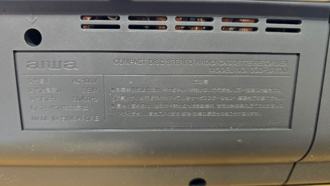 美品★AIWA CSD-SR700改 Bluetooth搭載CDラジカセ 179