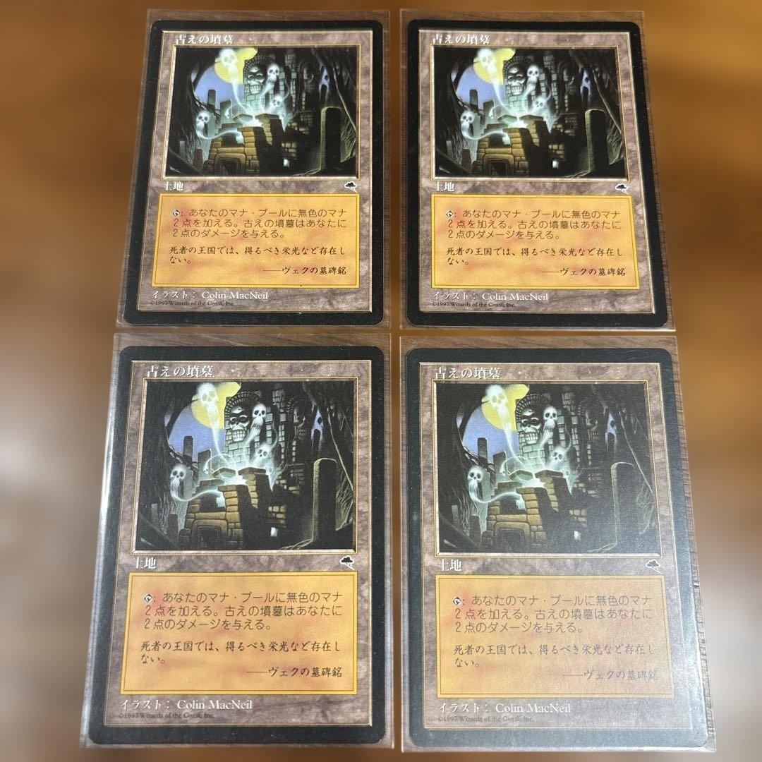 古の墳墓 初版 日本語版 4枚