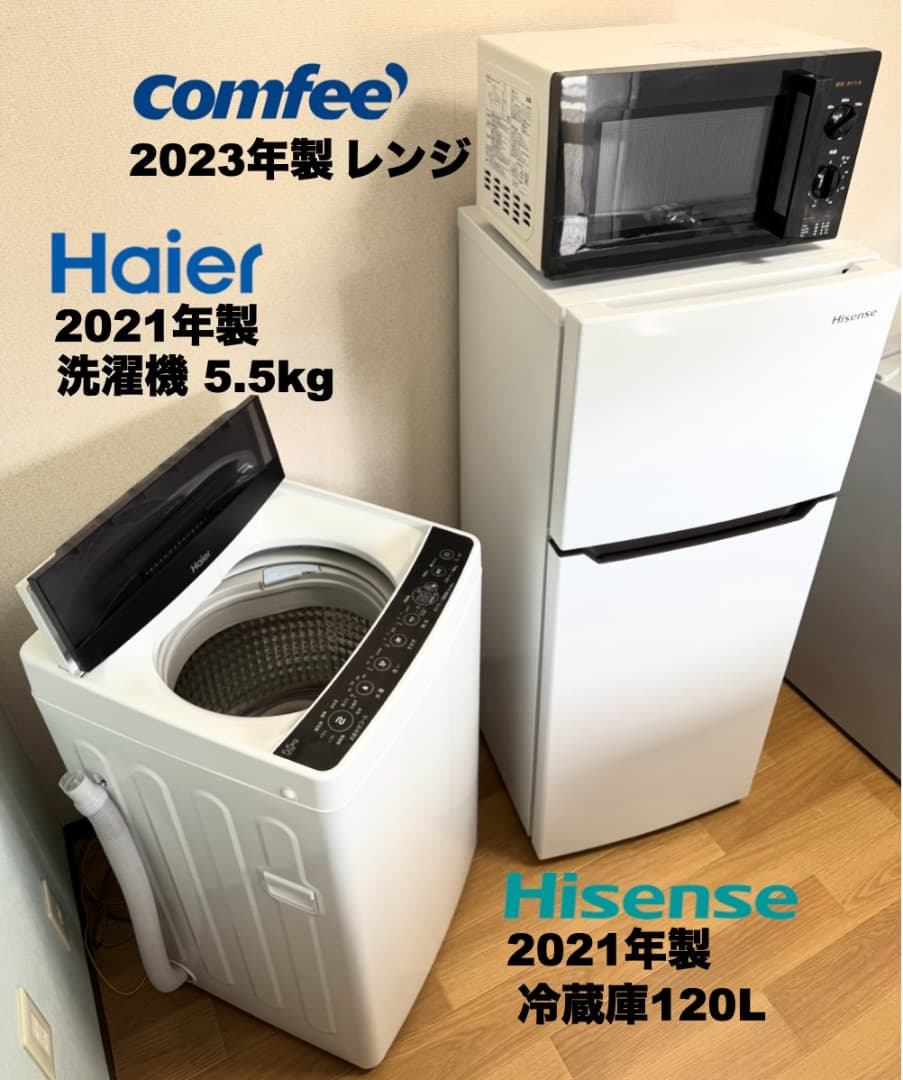 21年製で2万円台!単身家電3点セット/設置 配送 30日保証 無料/首都圏限定
