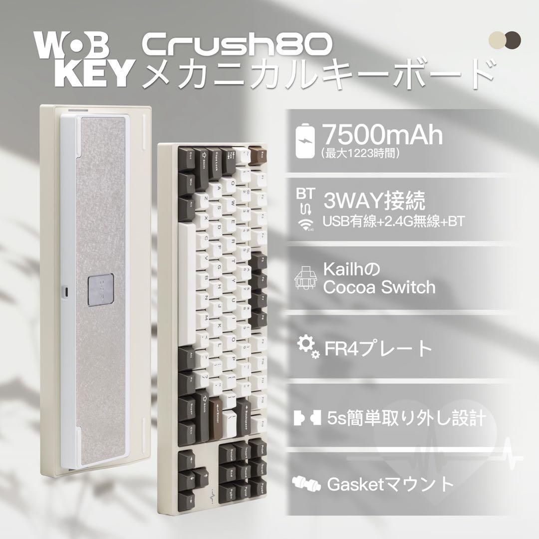 新品未開封 WOB Crush80 Reboot Pro White ホワイト