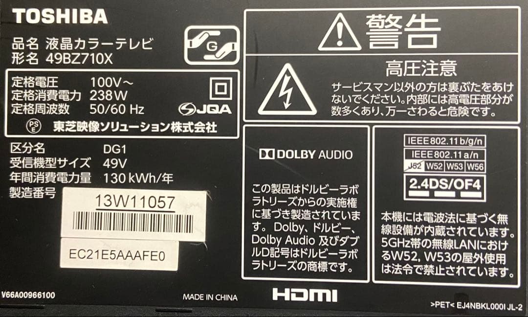 【今だけ優待価格】TOSHIBA REGZA 49V型4K IPS｜地デジ