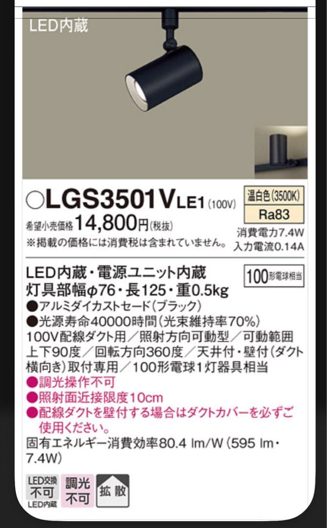 LGS3501VLE1(パナソニック)スポットライト 3個セット