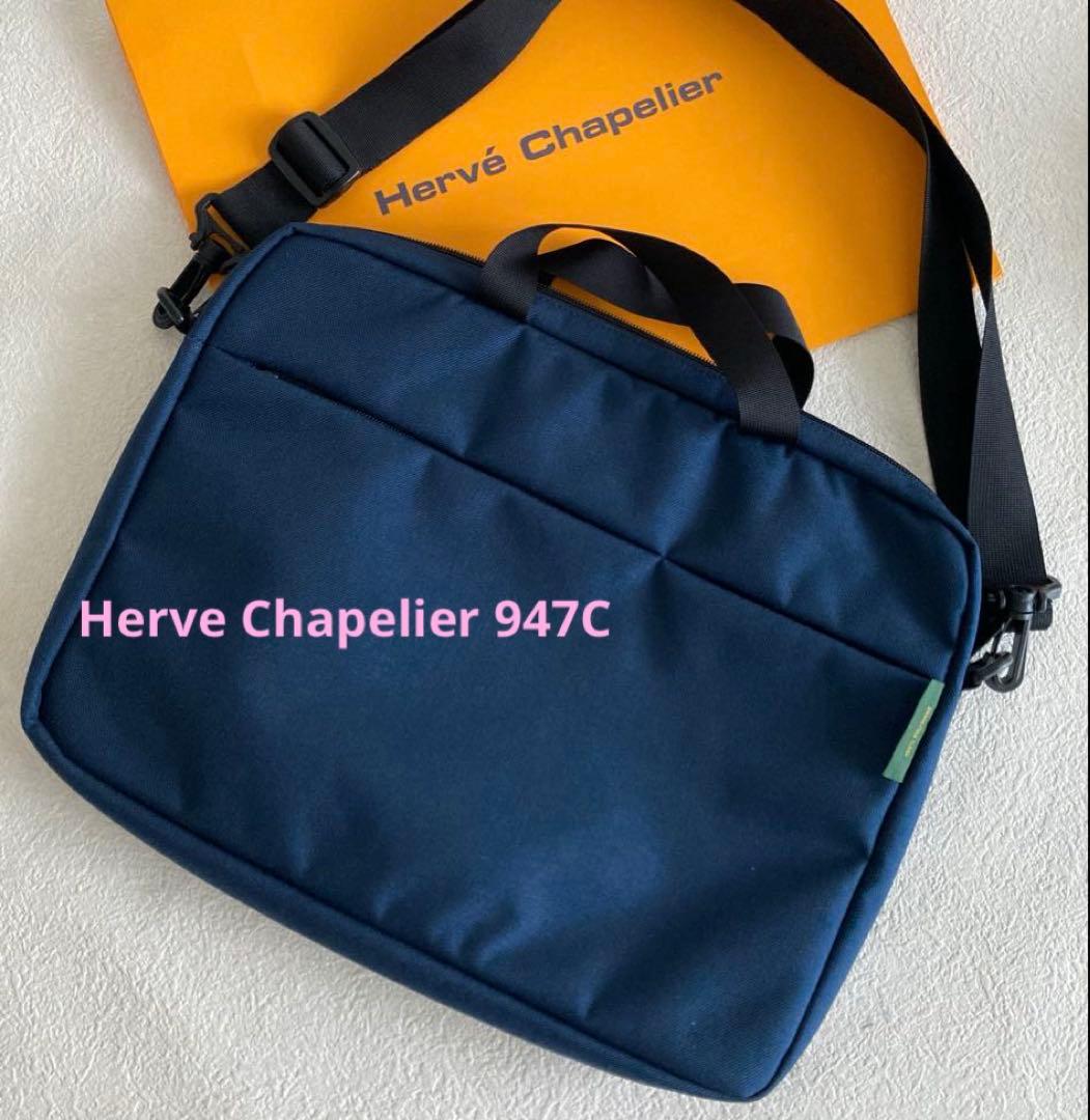 極美品　エルベシャプリエ　947 コーデュラ A4ブリーフ