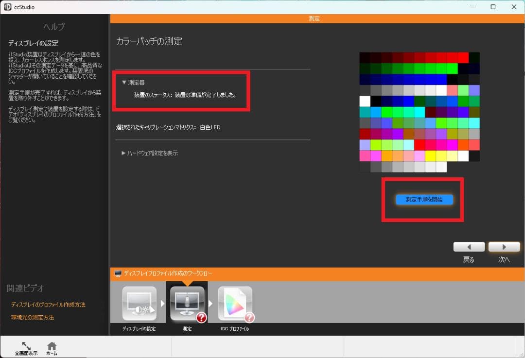 x-rite i1Display STUDIO モニターキャリブレーター
