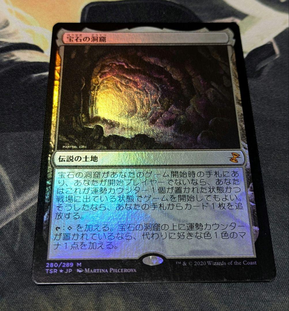 宝石の洞窟/Gemstone Caverns foil版