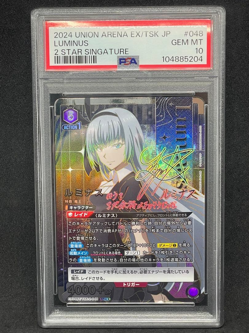 世界3枚 転スラ　ユニアリ　ルミナス　SR 星2 パラレル　PSA10