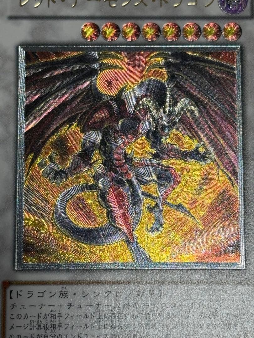遊戯王　シグナー竜　レリーフ　アルティメットレア　5枚まとめ売り