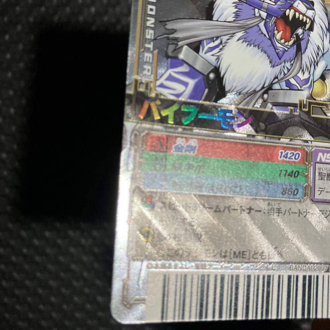 デジモンバトルターミナル　デジモンカードα ファンロンモン　四聖獣　UR