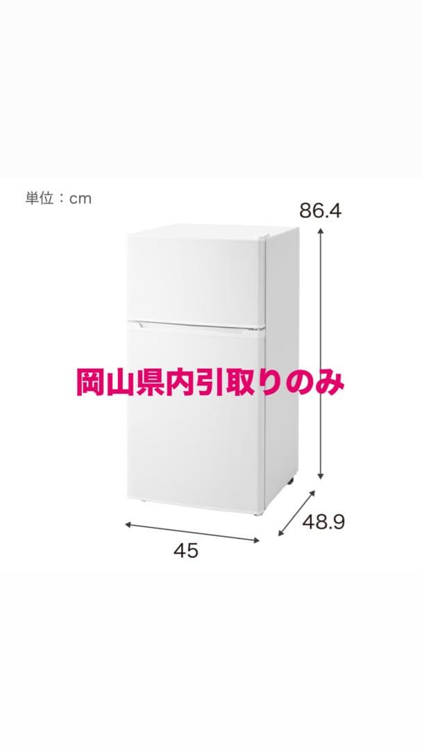 コンパクト冷蔵庫 86.4cm
