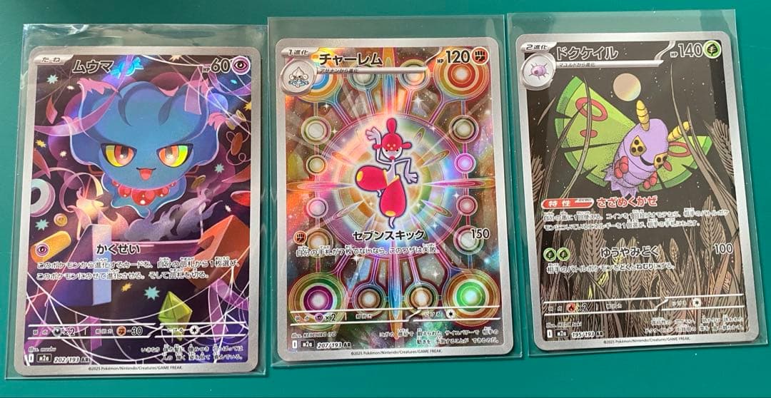 メガドリームex AR 13種　27枚セット