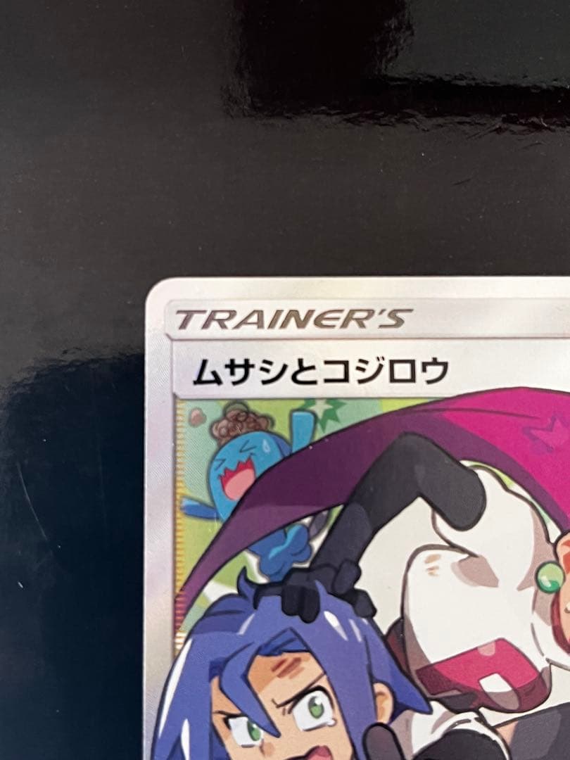 ムサシとコジロウ SR SM10b スカイレジェンド 062/054