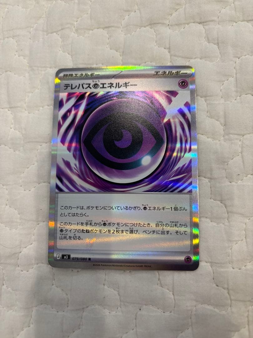 テレパス超エネルギー エラーカード ポケモンカード