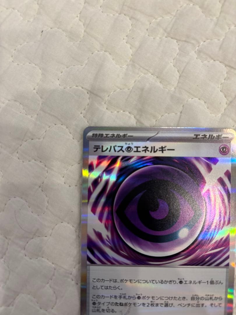 テレパス超エネルギー エラーカード ポケモンカード