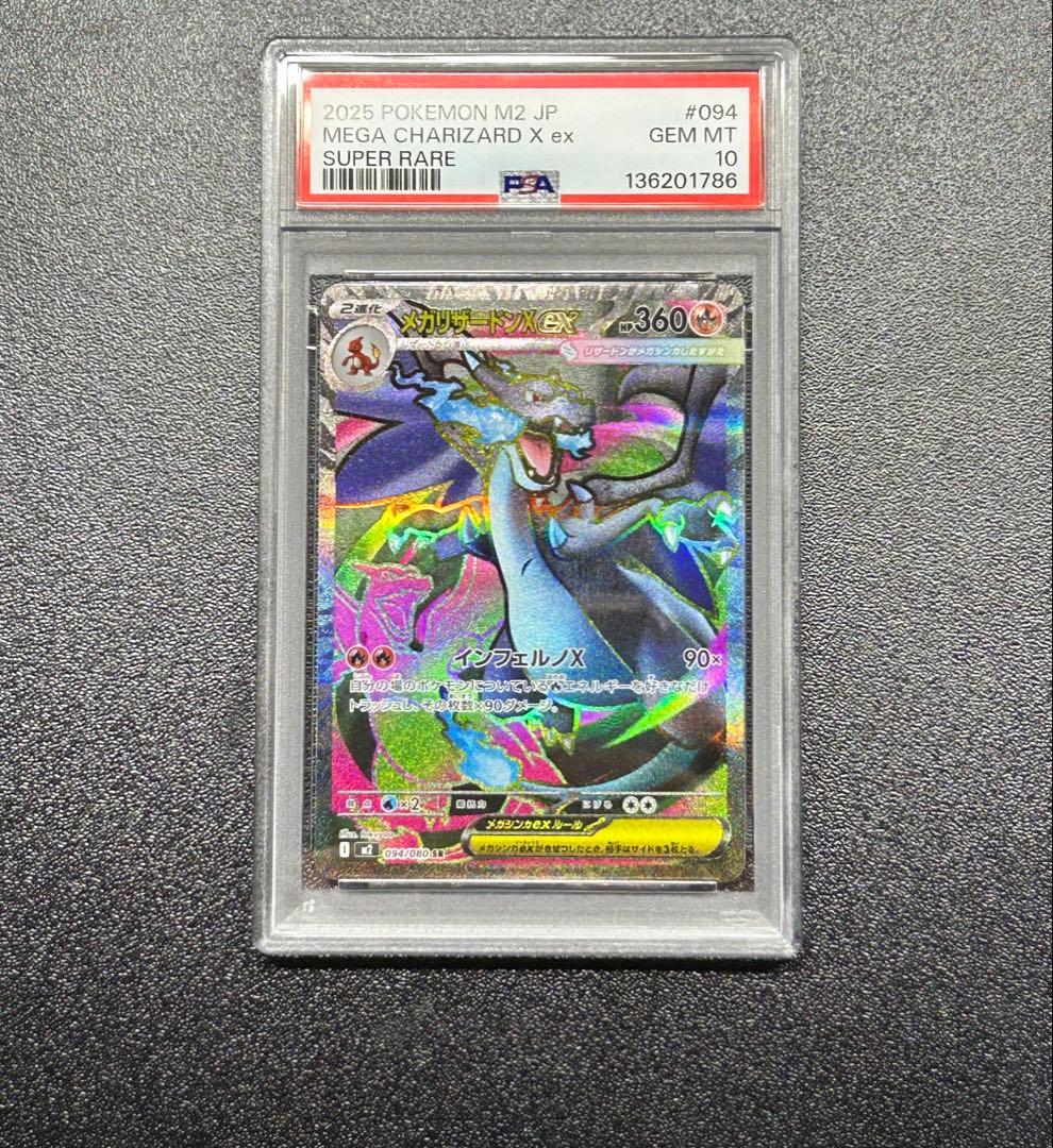 メガリザードンex　SR　インフェルノX　PSA10！！