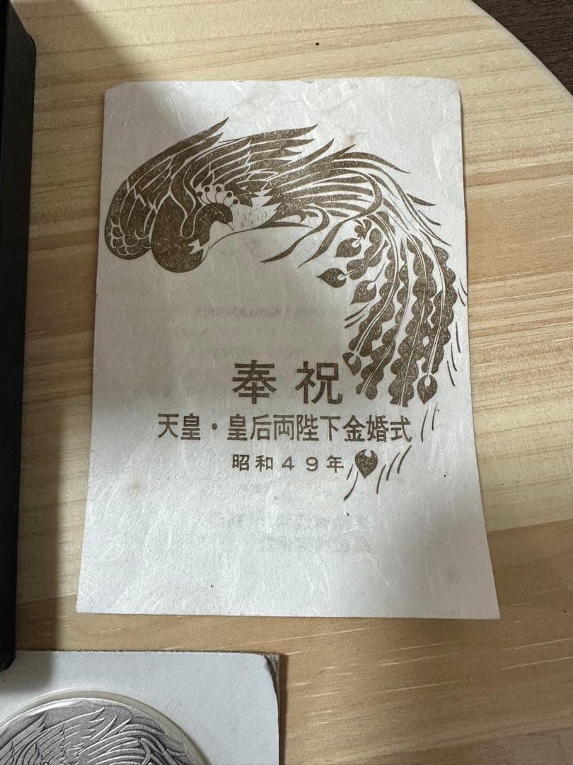 【最終価格】天皇・皇后両陛下金婚式記念メダル