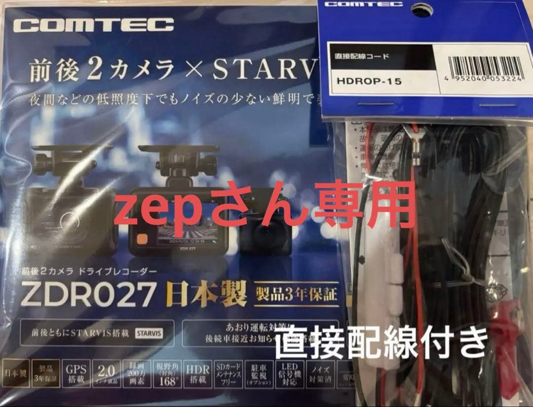 COMTEC ZDR027 ドライブレコーダー　前後もでる