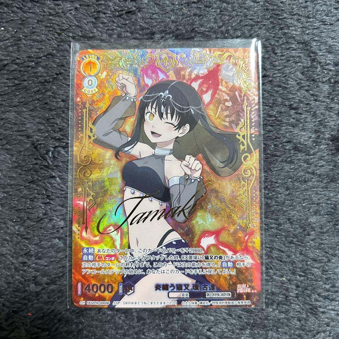 炎纏う猫又環古達　ssp