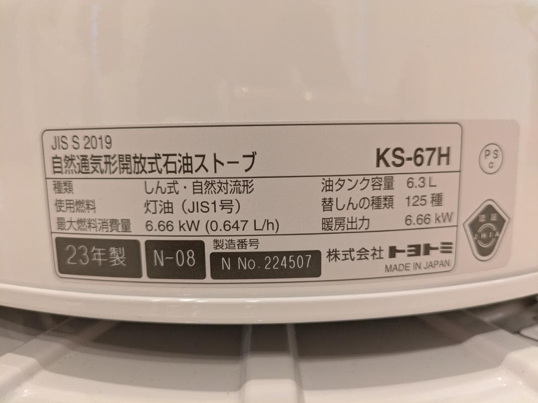 トヨトミ KS-67H 対流形石油ストーブ WTホワイト別注色2024年新品購入