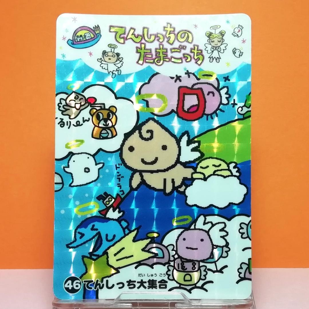 No.46 当時もの たまごっち カードダス プリズムカード 希少 1997年