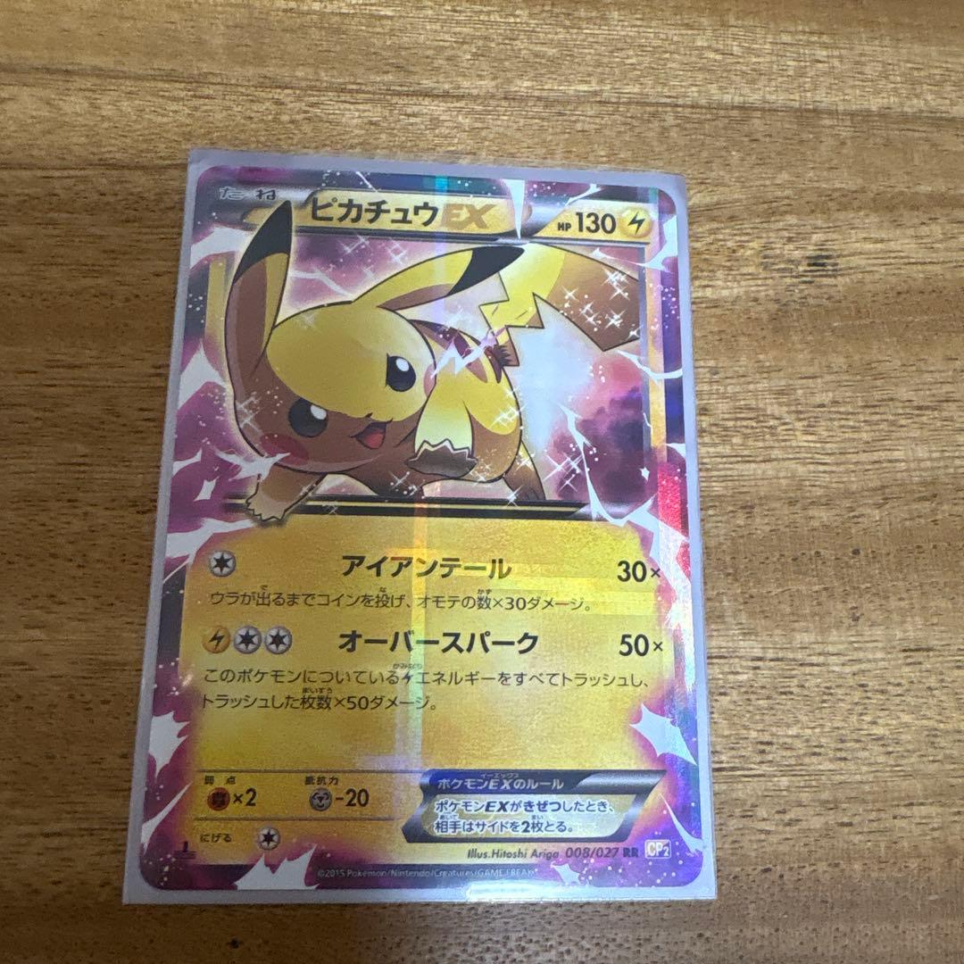 ト*ト様 ポケモンカード　ピカチュウEX 130HP