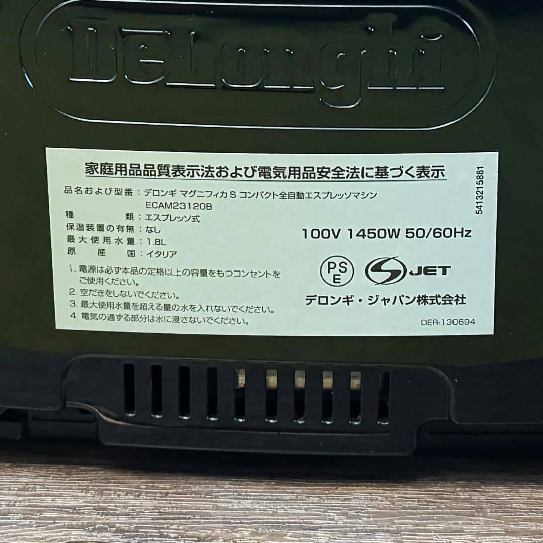 デロンギ マグニフィカS ECAM23120B エスプレッソマシン