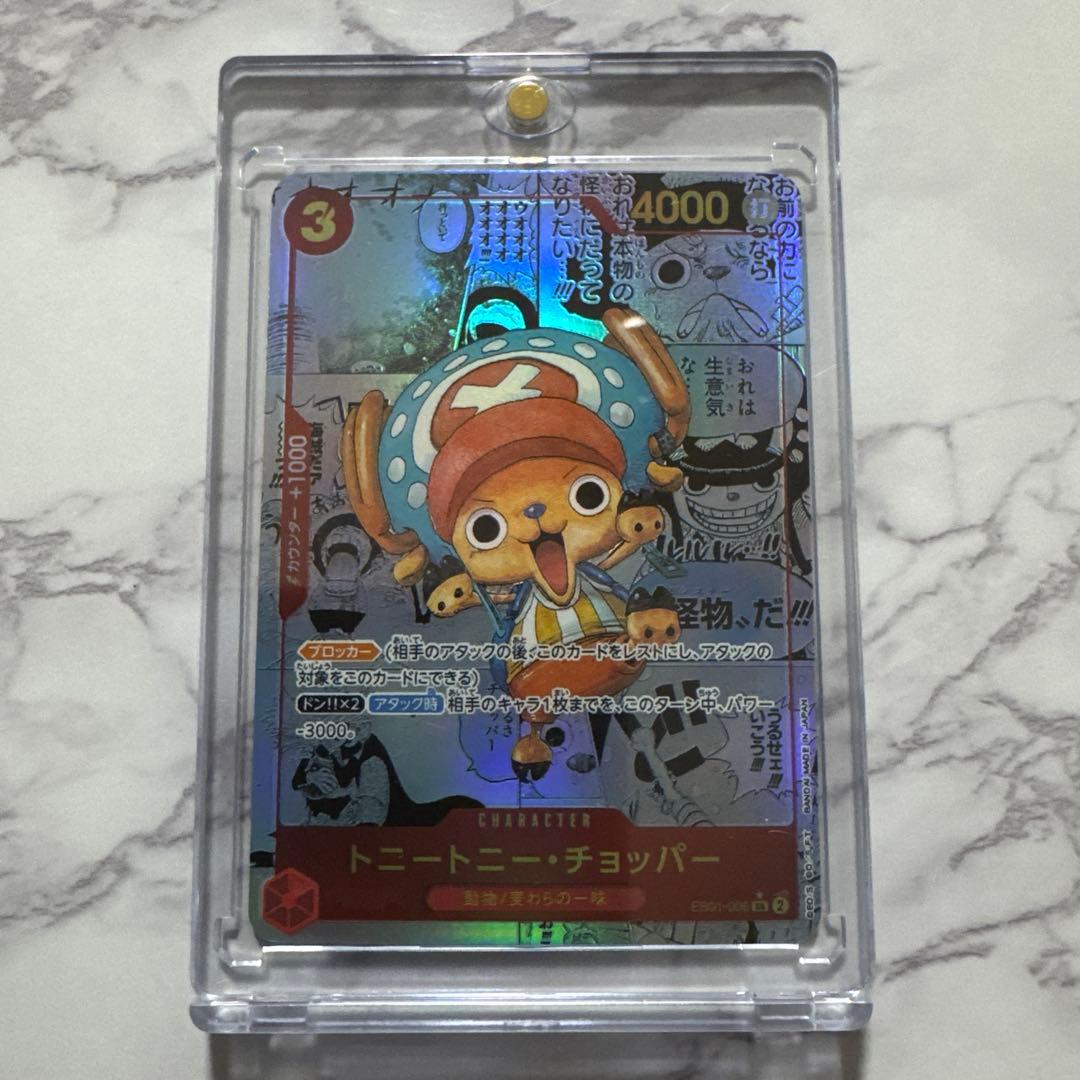 トニートニー・チョッパー