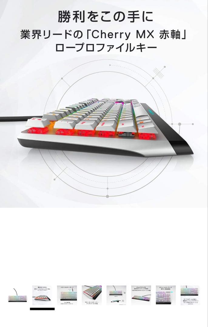 ALIENWARE 510K ゲーミング　キーボード 本体