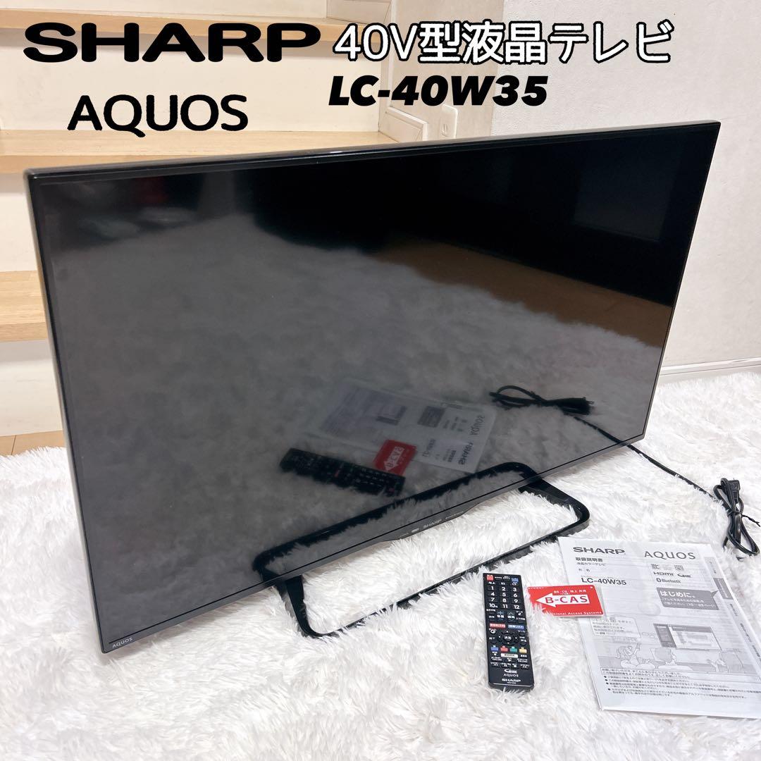 【美品】SHARP 40V型 AQUOS 液晶テレビ LC-40W35