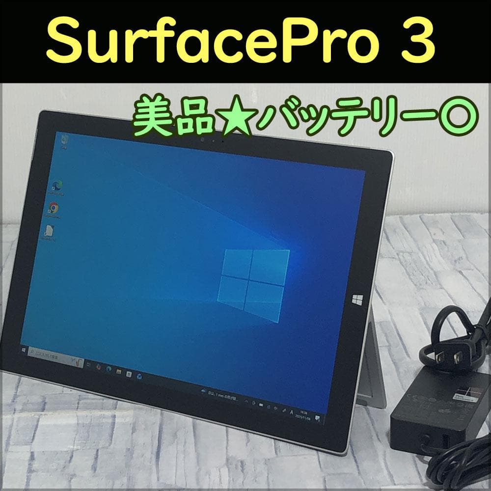 美品★Surface Pro3 本体＋ACアダプタ付き