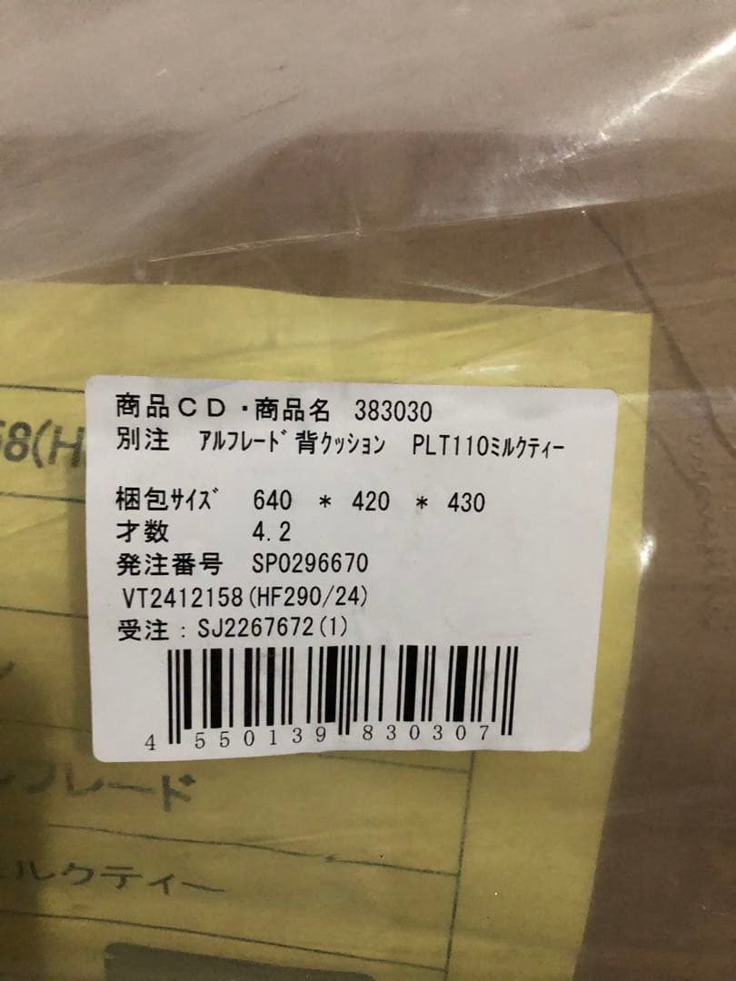 関家具 背もたれ ミルクティー ソファ アルフレード　背クッション