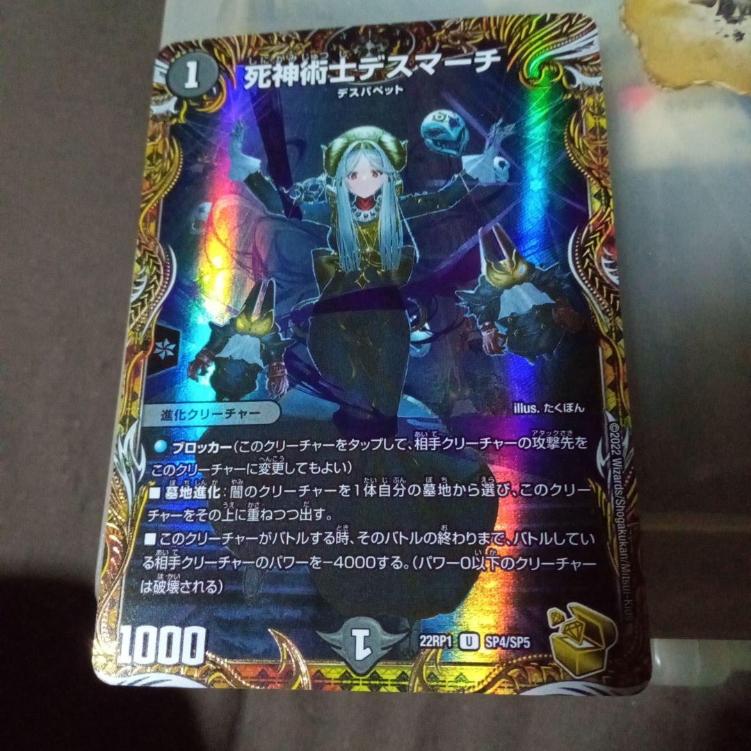 デュエルマスターズ 初期 旧枠 死神術士デスマーチ 金トレジャー