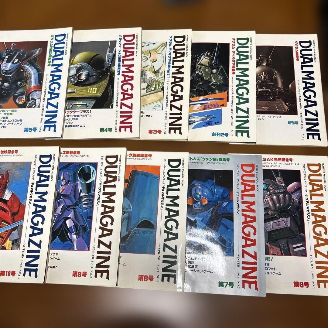 DUAL MAGAZINE デュアルマガジン　創刊号～第１0号 10冊　タカラ