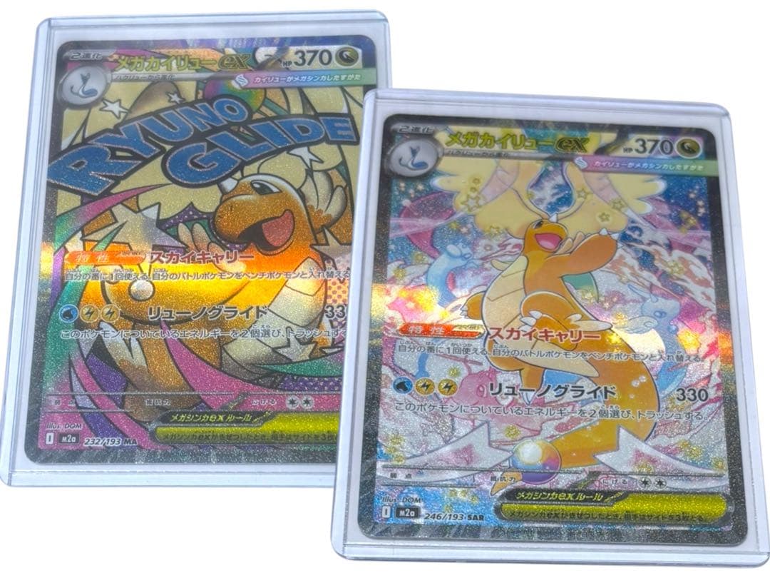 メガカイリューEX トレーディングカード 2枚セット　MA SAR