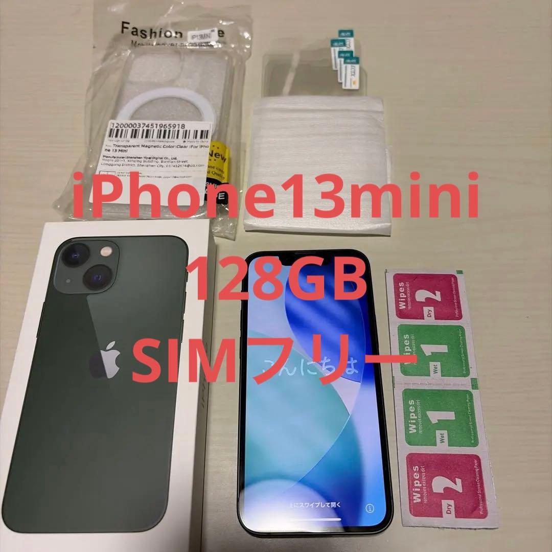 美品 おまけ付 付属品完備 iPhone13mini 128GB グリーン