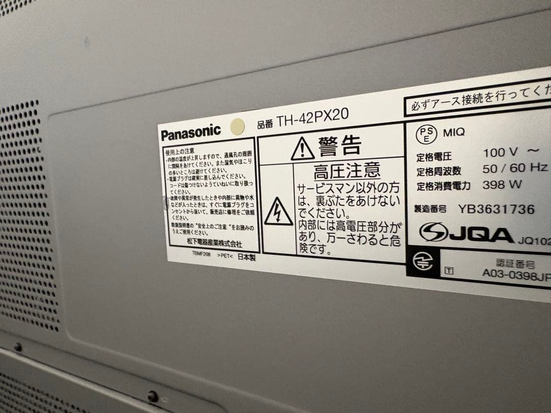 Panasonic プラズマテレビ