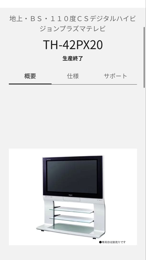 Panasonic プラズマテレビ
