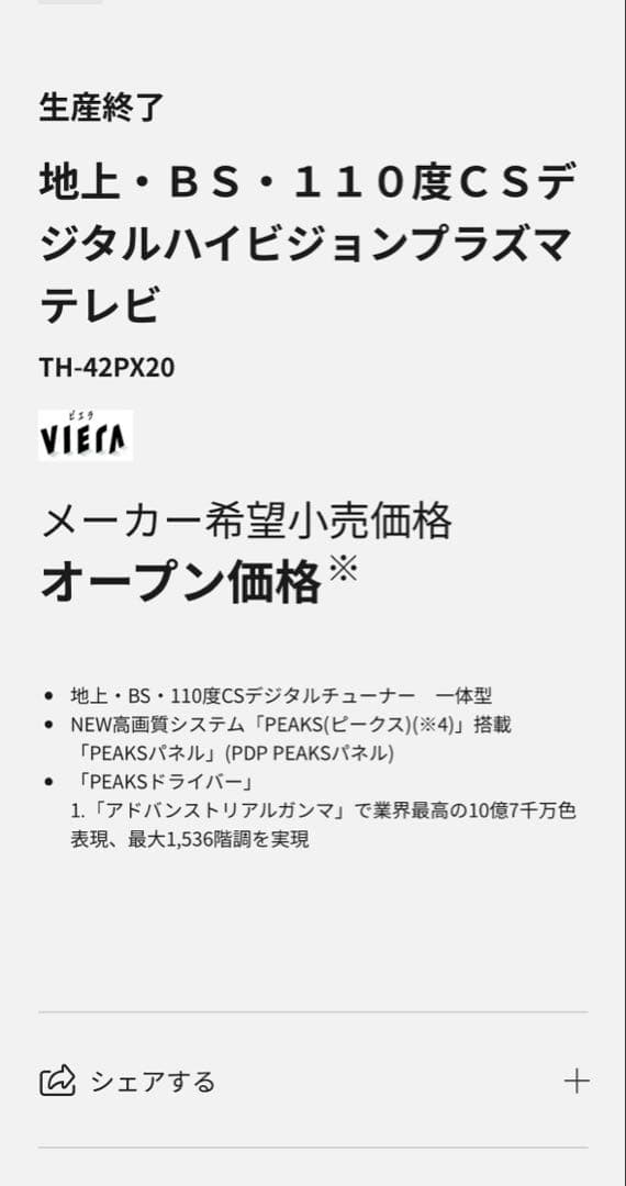 Panasonic プラズマテレビ