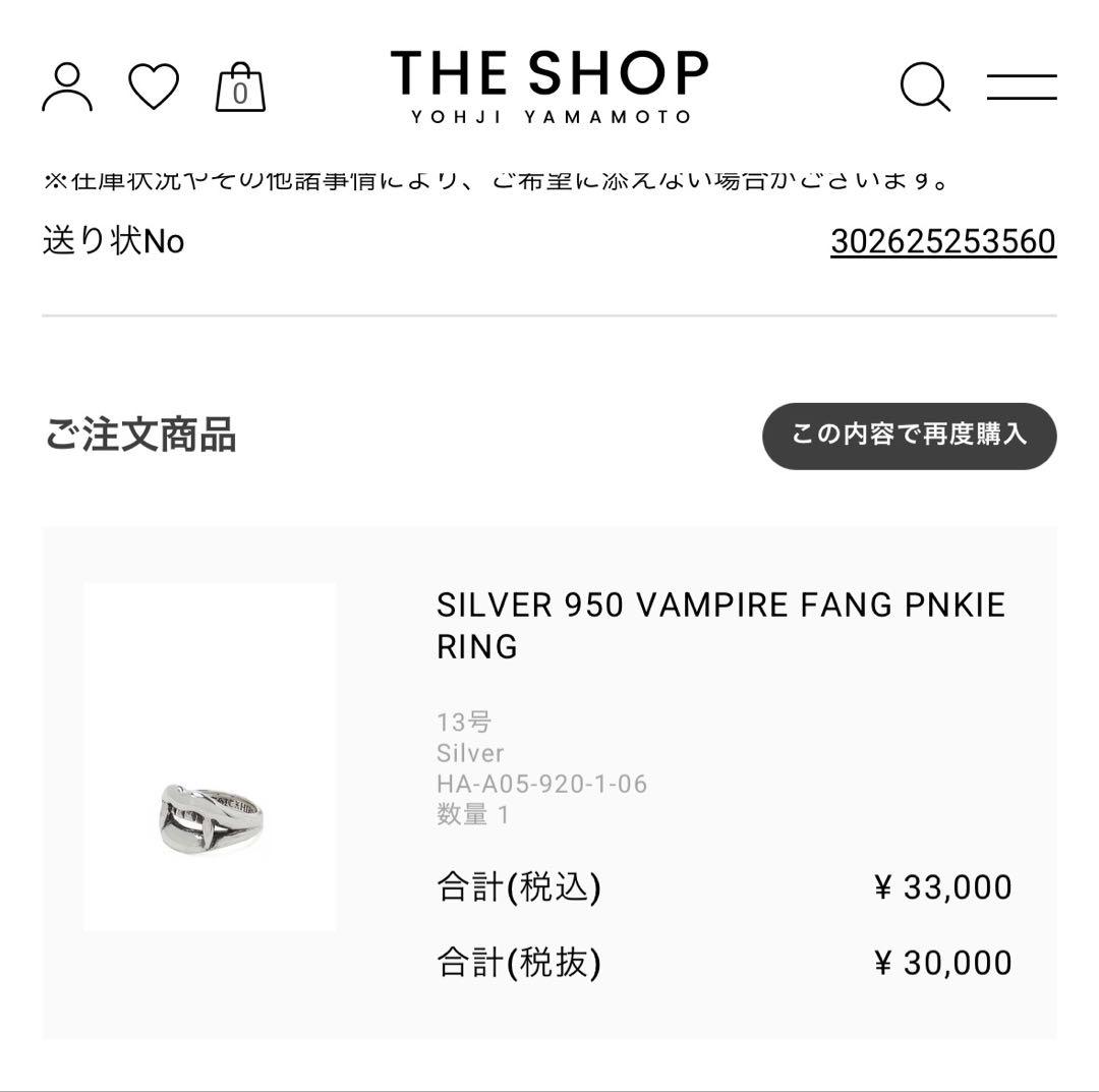 美品GOTHIC Yohji Yamamoto VAMPIRE RING 13号