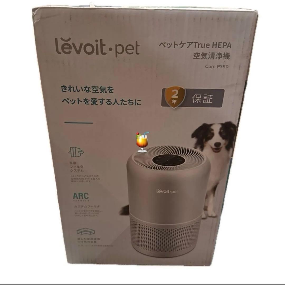 未使用）Levoit Core P350レボイト ペット特化 花粉対策 空気清浄