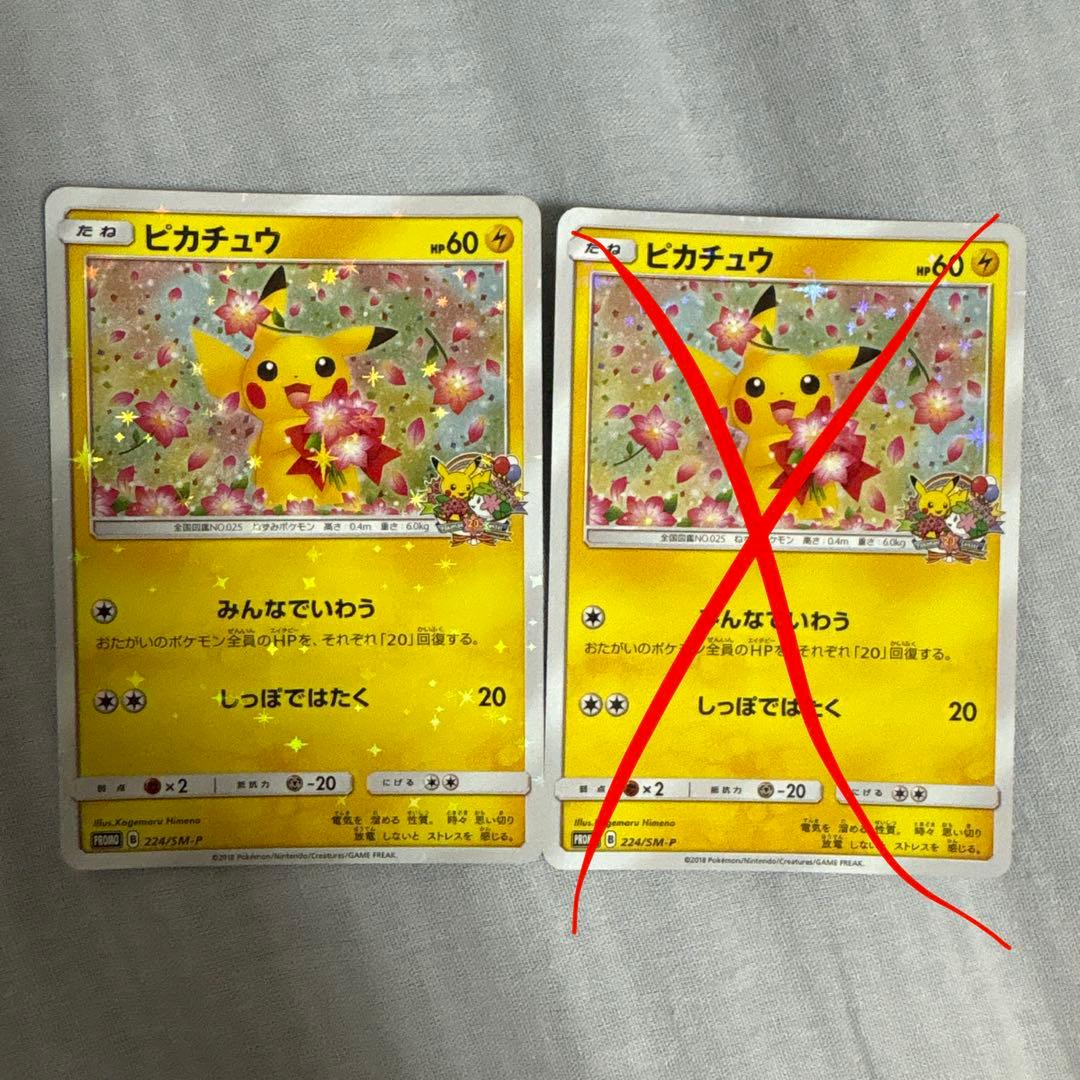 ピカチュウ：ポケモンセンター20周年記念キャンペーン PROMO SM-P