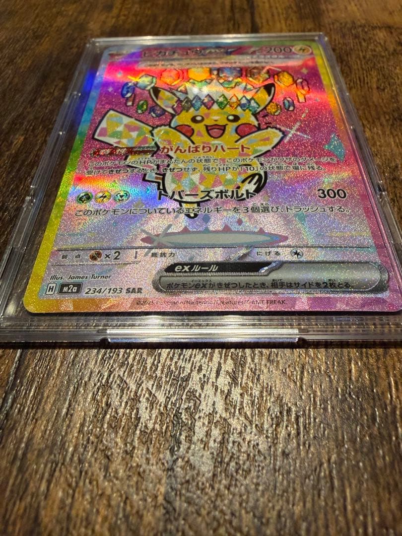 ポケモンカード　MEGAドリームex　ピカチュウex SAR