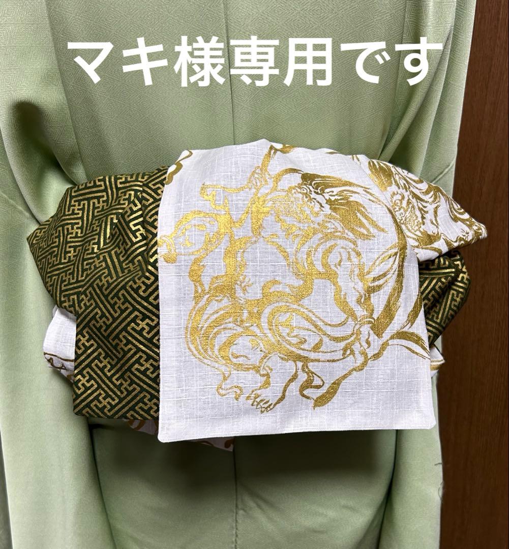 大人の兵児帯、風神雷神柄、マキおまとめです