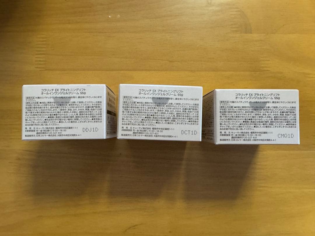 コラリッチ EX ブライトニングリフトオールインワンジェルクリーム55g ３つ