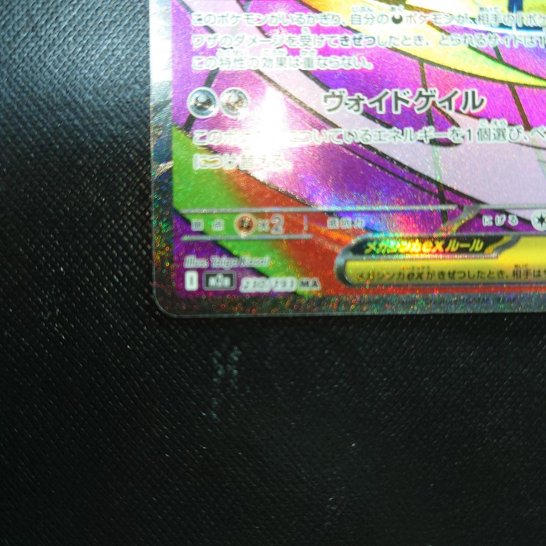 メガドリームex ＭＡ メガアタックレア　コンプリート　１０枚