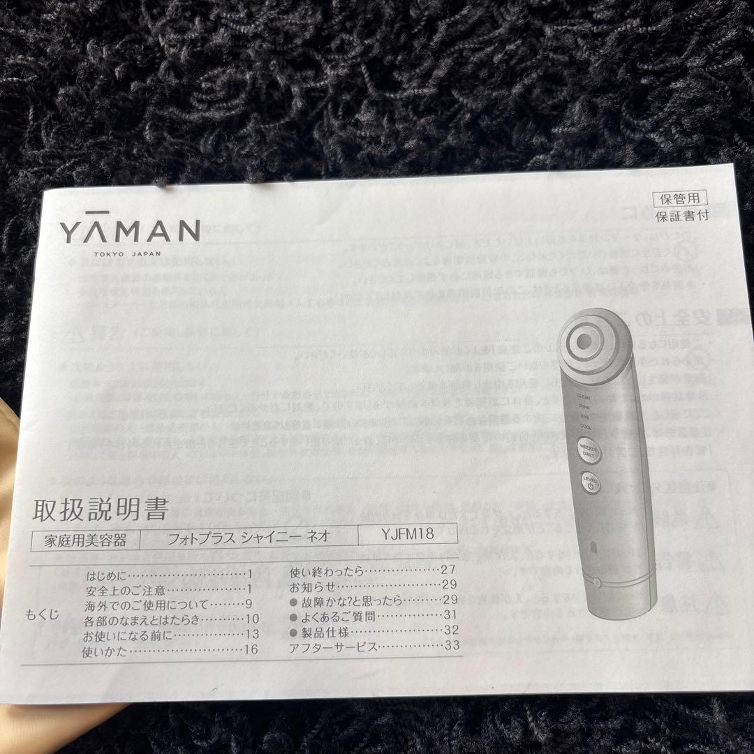 YJFM18 フォトプラスシャイニー 美顔器