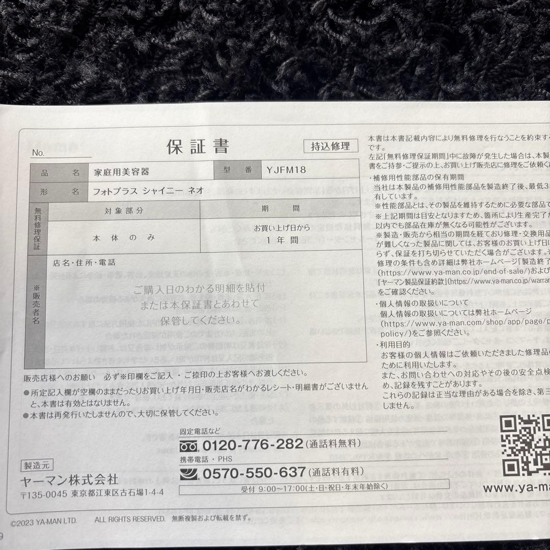 YJFM18 フォトプラスシャイニー 美顔器