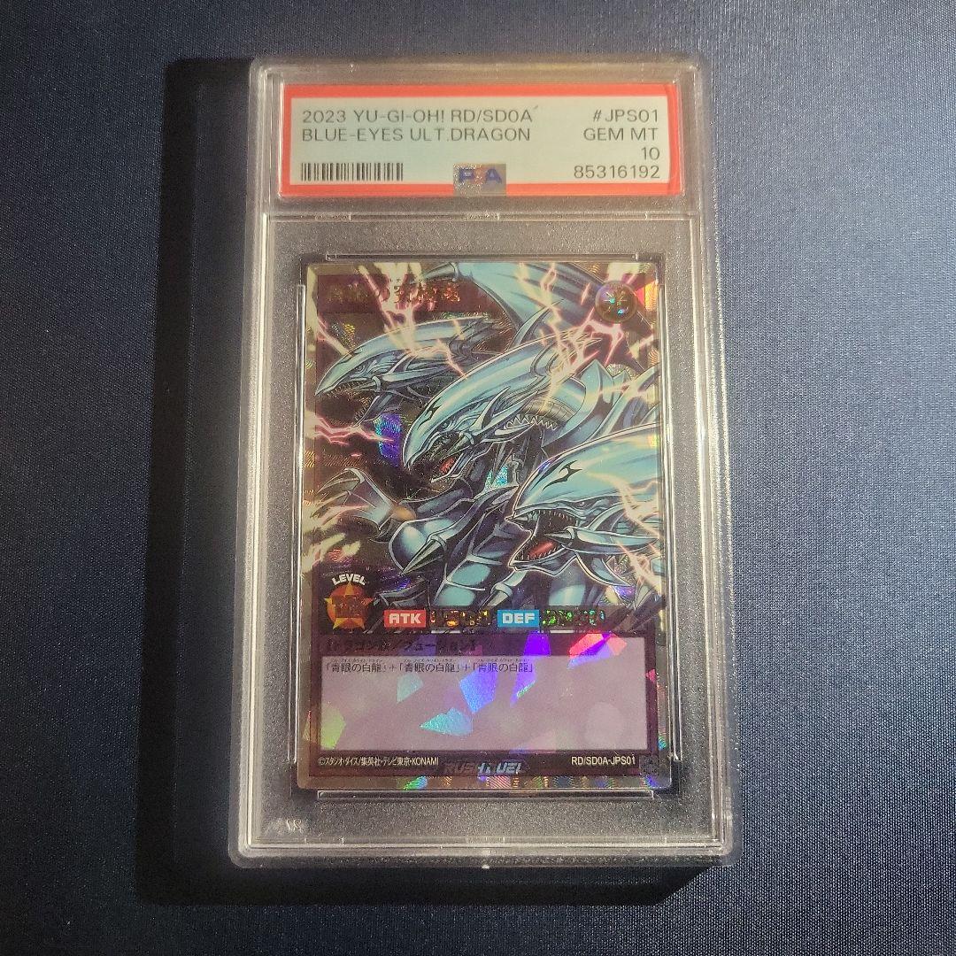 青眼の究極竜　オーバーラッシュレア　psa10