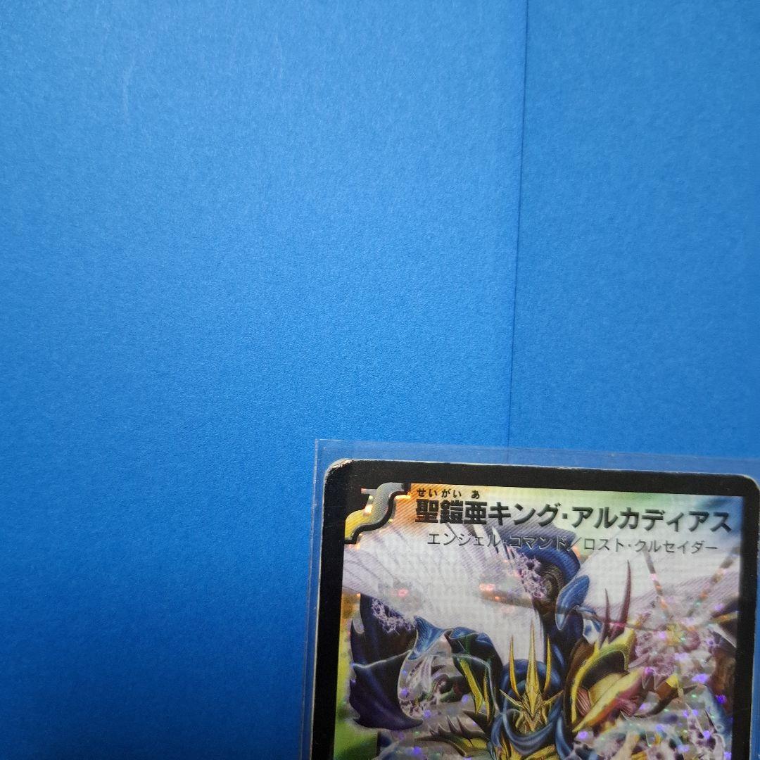 聖鎧亜キング・アルカディアス シークレット　おまけつき