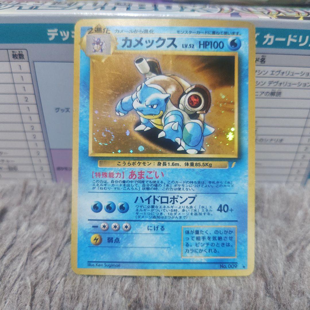 旧裏 カメックス プロモ ポケモンカード