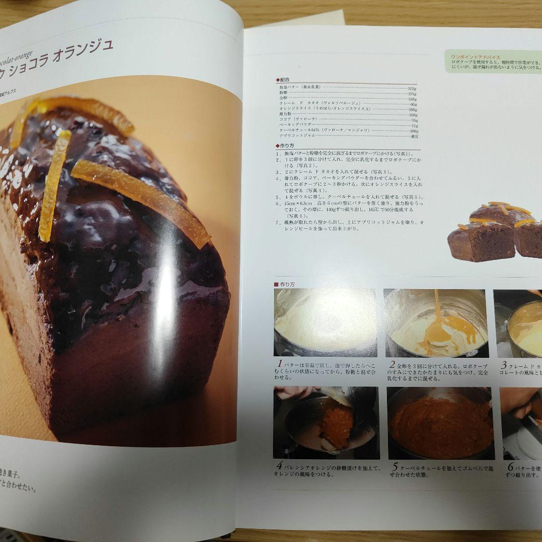 ル・ショコラ　Le Chocolat 全3巻 チョコレート菓子 DVD付